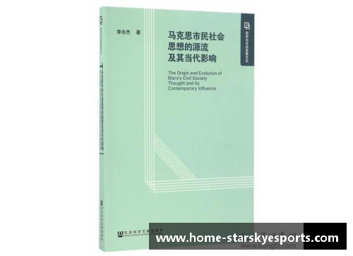 马尔凯农哲学与社会学思想的当代影响