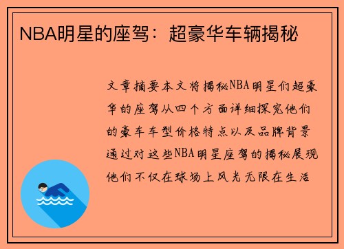 NBA明星的座驾：超豪华车辆揭秘