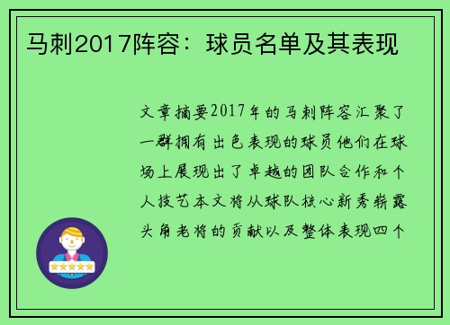 马刺2017阵容：球员名单及其表现