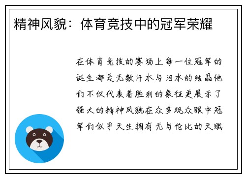 精神风貌：体育竞技中的冠军荣耀
